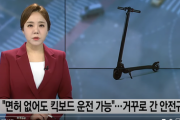 韓国で13歳以上が免許なしで電動キックボードを運転可能に...子供たちの暴走を予想する韓国人が大ブーイング