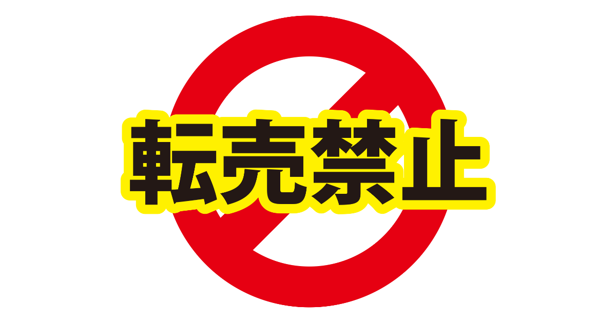 日本人がネタツイで転売屋を釣った結果！痛快な結末に台湾人が爆笑！【台湾人の反応】 | 海外の反応アンテナ