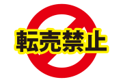 日本人がネタツイで転売屋を釣った結果！痛快な結末に台湾人が爆笑！【台湾人の反応】