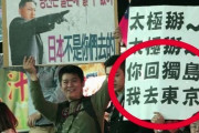 韓国人「台湾人は嫌韓なのですか？」以前テレビで台湾人が「韓国人は詐欺を働いた」「この野郎」と言って居るのを見て嫌韓だと感じたのですが‥　韓国の反応