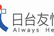 韓国人「台湾は独自の文化を持たない影響力のない国です」「まるでリトル○○だもんねwww」