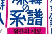 韓国人「日本人の韓国に対する執着がヒステリー的精神病水準である」嫌韓が日本のマスコミと出版を掌握する　韓国の反応