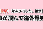 【衝撃】『対ありでした。』第8話「確実に負ける」、禍腐餌悪霊がコントローラーで自分の頭を殴り血が美緒の顔に飛んで海外爆笑「他人に体液をつけるのは感染症の経路としてかなりマズいぞ」