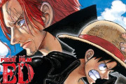【2022アニメ映画レビュー】ONE PIECE FILM RED（ワンピース フィルム レッド）【海外の反応】