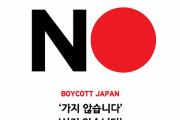 【韓国の反応】『NOジャパン』で、私たち韓国人も痛手を負った…