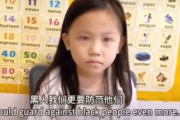 海外「子供に黒人へのレイシズムを教える中国人」