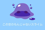 日本の少女が笑いながら「この世のものじゃない物体を作る動画」がヤバすぎる！【台湾人の反応】