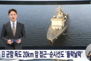 【衝撃】独島周辺に軍艦？日韓関係に波紋広がるｗｗｗ