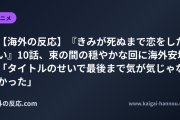 【海外の反応】『きみが死ぬまで恋をしたい』10話、束の間の穏やかな回に海外安堵 「タイトルのせいで最後まで気が気じゃなかった」
