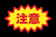 日本の「#これを見た人は記憶に残った看板を貼れ」が面白いｗｗｗ【タイ人の反応】