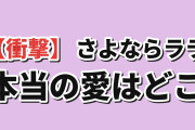 【衝撃】『さよならララ』第9話「本当の愛」、告白直後の拒絶と空の怪異に海外混乱「最後の5分が息もできない」