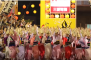【海外の反応】「日本最高のカーニバルです」日本の阿波踊り。