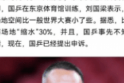 【中国の反応】卓球中国、水谷・伊藤に負けた言い訳が「日本の卓球場が国際基準より30％小さい」とかワケわからん上に、その測り方がスゴかったw