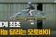 韓国人「日本人が世界で初めて発明した発明品が米国で初公開されアメリカ人もビックリ仰天！」→「映画の世界が現実化しますね‥（ﾌﾞﾙﾌﾞﾙ」　韓国の反応