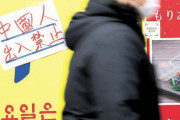 韓国人「韓国は差別の無い国（ｷﾘｯ」武漢に無関係な韓国で暮らす中国人にまで差別が広がり社会問題に＝韓国の反応