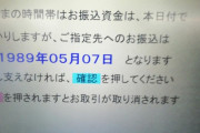 外国人「日本のATMが令和を認識しないエラー、1989年と表示」