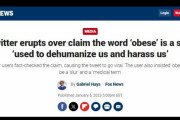 アメリカ人「"obese (肥満)" はデブ差別用語なので禁止すべき」（海外の反応）