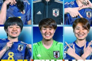中国の反応：ヤングなでしこ、北朝鮮に敗れ2位通過！中国敗退「日本はわざと負けた」【海外の反応】