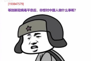 中国人「コロナ騒ぎがおさまったら日本人が中国人にしてやりたいことがコチラ」
