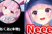 湊あくあ、なぜか未だにTwitterアカウントに公式マーク(認証バッジ)がつかないｗｗｗ【ホロライブ】