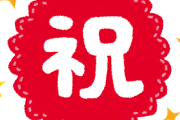 韓国、自分のときは中々トランプに祝ってもらえなかったのに、高市氏が当選するとすぐに祝福のメッセージが送られたと聞かされる