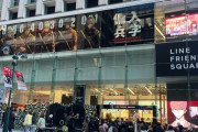 【笑撃】韓国ネット「渋谷の韓国漫画グッズ店が大盛況って報道してて草」→国民ホルホル状態に