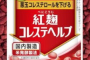 海外「日本の死のサプリメント？小林製薬の『紅麹』を摂取して約80人が死亡した疑い」