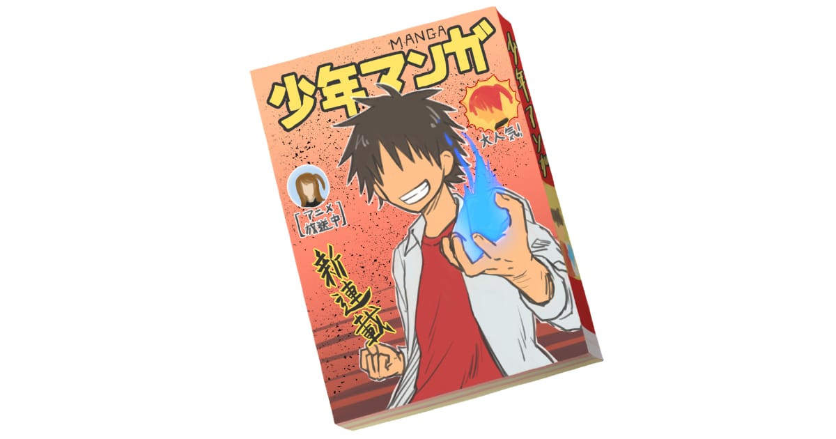 日本の漫画家が女性名で少年ジャンプで連載した結果→ヤバい手紙が届いてしまう！【台湾人の反応】 | 海外の反応アンテナ