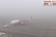 【韓国の反応】「やれるものならやってみろ」、マスクの着用を拒否した乗客のせいで日本の旅客機臨時着陸…韓国人「どこの国にもこんな浅はかな奴がいるもんなんだぁ。」「民度が高い国だから…www」