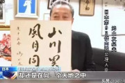 中国人「日本の新型肺炎への対応が悩ましい…中国が試薬キットを送るが我々はどんなメッセージを伝えるべきか？」　中国の反応