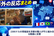 【海外の反応】2300ドルの青磁皿を京都の職人が竹と組み合わせる動画に反響