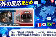 海外「駅自体が目的地になってる」 東京の地下鉄はなぜ黒字でNYは赤字なのか日米比較動画に反応