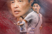 外国人「また日本人監督が必要だ」日本人監督が代表チーム退任で現地サポから賛辞と感謝の声が殺到！【海外の反応】