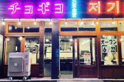 韓国人の反応「日本のレビュー評価ってどうして韓国料理店に厳しいのが多いの？」→単なる嫌いなだけ？やろ　国策？