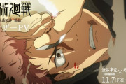 【呪術廻戦 第3期「死滅回游 前編」】2026年1月放送決定「スタイルはS2継承、でも線の呼吸が違う」【海外の反応】