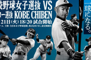 【海外の反応】イチローが今年も女子高生と対決するらしい「手加減しないのが笑える」