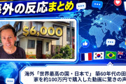 海外「世界最高の国・日本で」 築60年代の田舎の家を約100万円で購入した動画に驚きの声