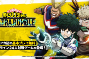 海外の反応「新作バトロワゲームを開発中!!プレイ映像も解禁!!」【僕のヒーローアカデミア】