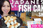 外国人「日本で代々続くかまぼこ屋を紹介するやでー」