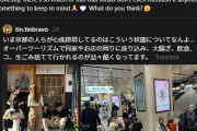 外国人「日本人が路上に座っている外国人を批判していて驚いた。ベンチがないならどこに座れと言うんだ？」