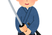 海外「サムライの美化はやめるべき？」海外の歴史板で『武士道神話』の是非を巡り大激論へ【海外の反応】