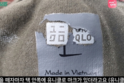 【韓国の反応】「ユニクロTシャツのタグ付け替え」論争 エムプレーグラウンド公式謝罪