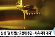 【韓国の反応】フッ化水素も”脱日本”…韓国人「韓国はできる！」
