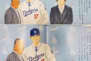 韓国人「大谷翔平の絵本でなかったことにされた一平…ﾌﾞﾙﾌﾞﾙ」