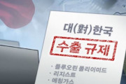 韓国人「日本が韓国に“強制徴用”報復措置！半導体製造3品目の韓国輸出規制へ」→韓国政府「日本政府から関連措置をするという方針を通達されたことはない」　韓国の反応