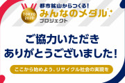 海外「さすが日本人、とことんスマートだ。」東京オリンピックのメダルを都市鉱山からつくるプロジェクトに海外から称賛の嵐！ 海外の反応