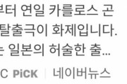 韓国人「日本は自爆の民族ですねㅎㅎㅎ」日本の韓国へのフッ化水素輸出規制が裏目に！韓国の素材分野の国産化率を高める結果と成る　