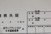 中国人「日本国籍を取得して日本人になっても、日本人から見たら元中国人だとバレる？」　中国の反応