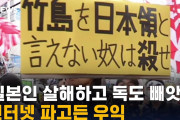 「日本人を殺して竹島を奪った」…インターネットに染み込んだ右翼