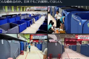 台湾人「 台湾の避難所は台湾慈済基金会が作ったもの。政府のはない。日本人はやっぱり情弱だ。」